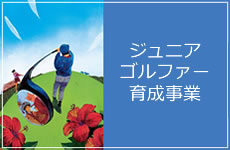 定例ゴルフレッスン会